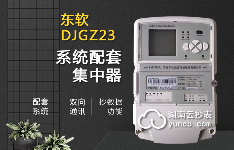 商業綜合體載波抄表系統硬件設備推薦