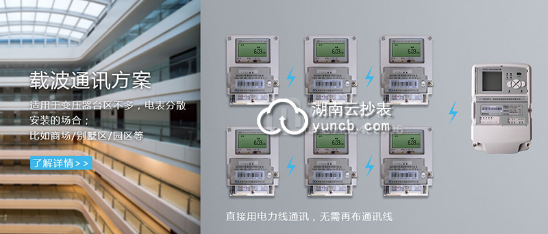 出租房預付費遠程抄表系統
