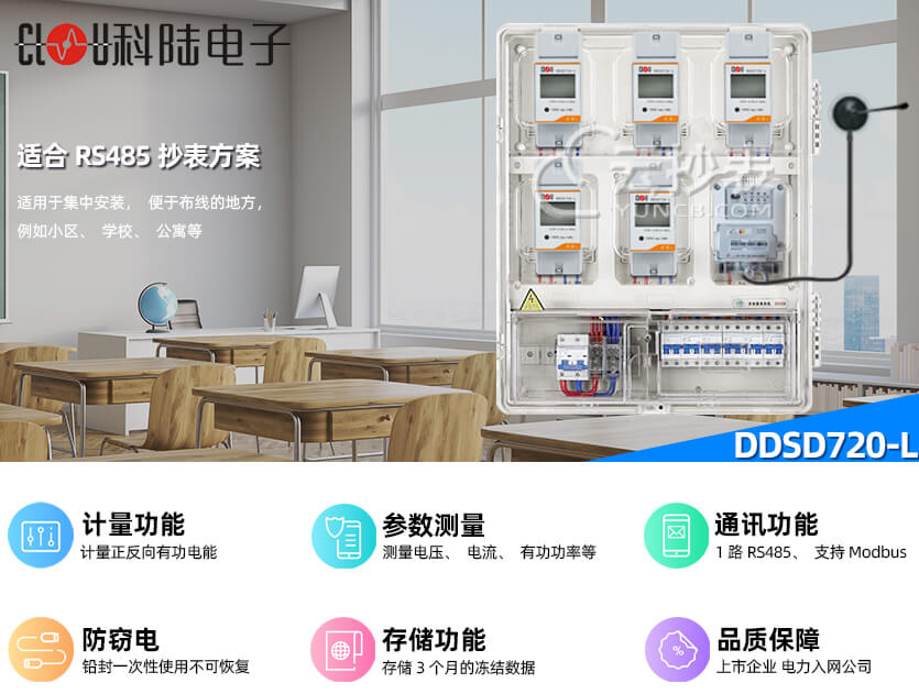 深圳科陸DDSD720-L能耗監(jiān)測(cè)單相導(dǎo)軌表