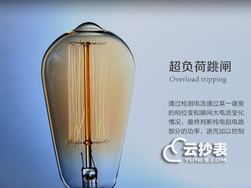 學校能耗管理系統