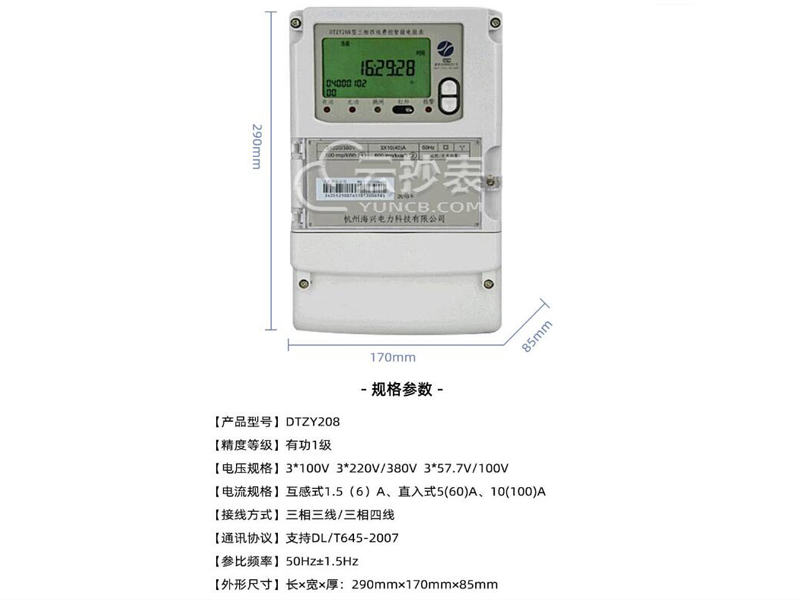小區物業用電預付費電能表