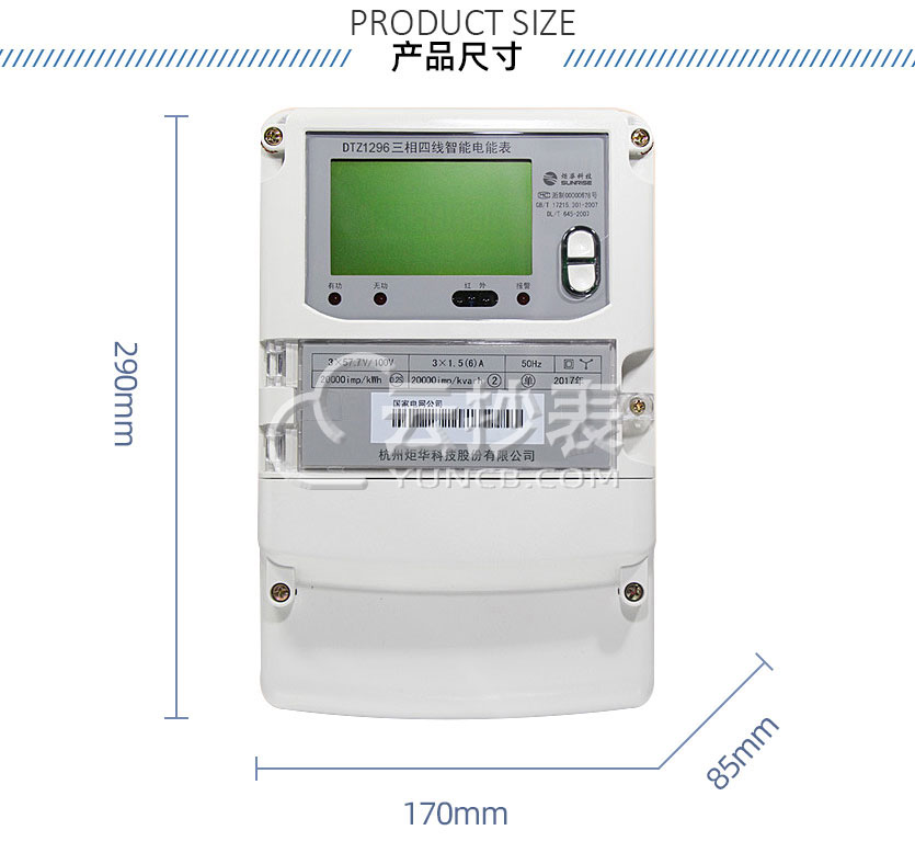 杭州矩華DTZ1296能耗監測三相智能電能表