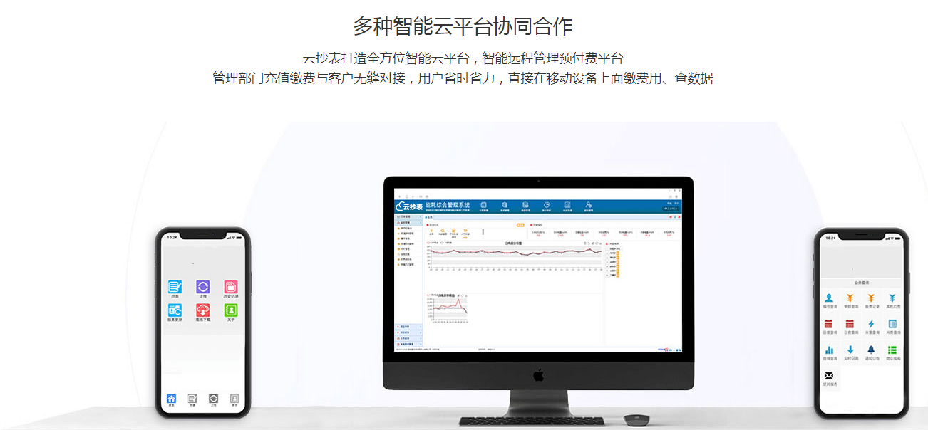 化工廠智能抄表系統